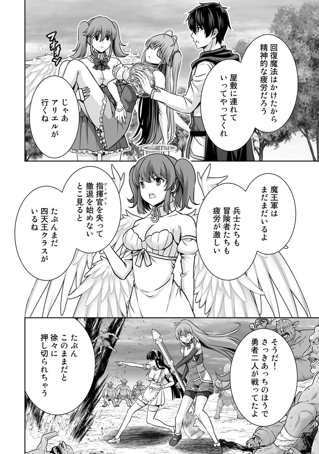 神の手違いで死んだらチートガン積みで異世界に放り込まれました 第19話 - Page 18