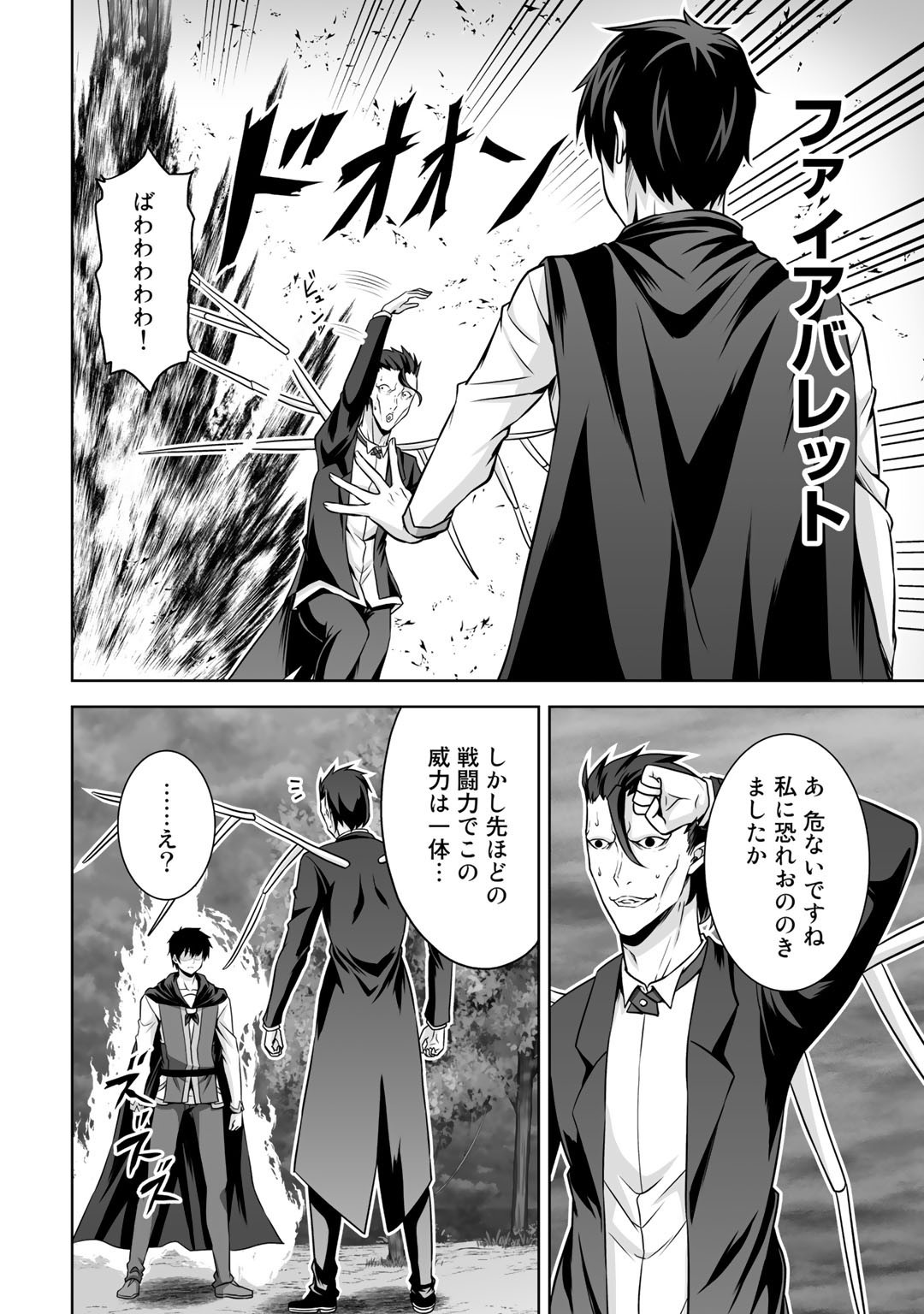 神の手違いで死んだらチートガン積みで異世界に放り込まれました 第19話 - Page 22