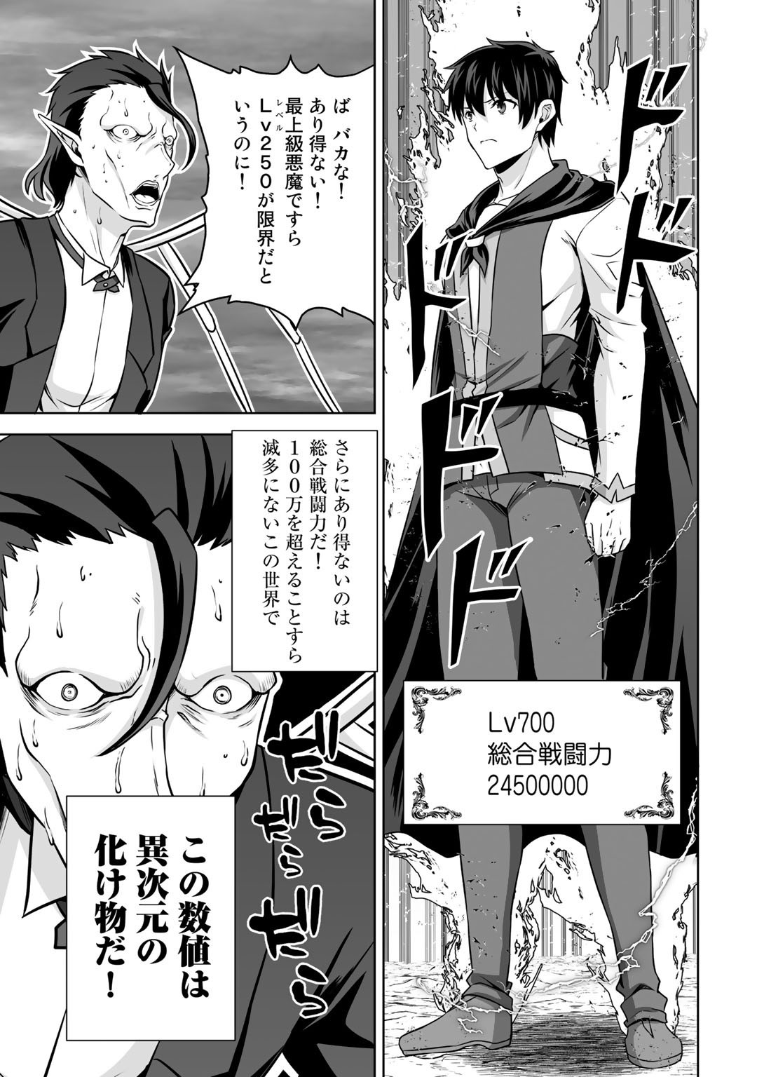 神の手違いで死んだらチートガン積みで異世界に放り込まれました 第19話 - Page 24