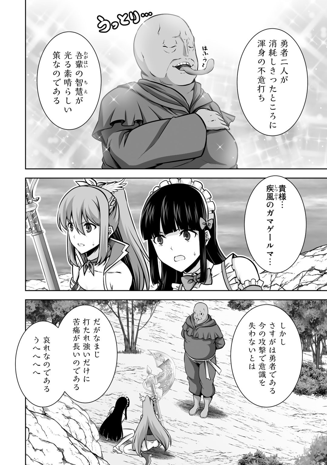 神の手違いで死んだらチートガン積みで異世界に放り込まれました 第19話 - Page 28