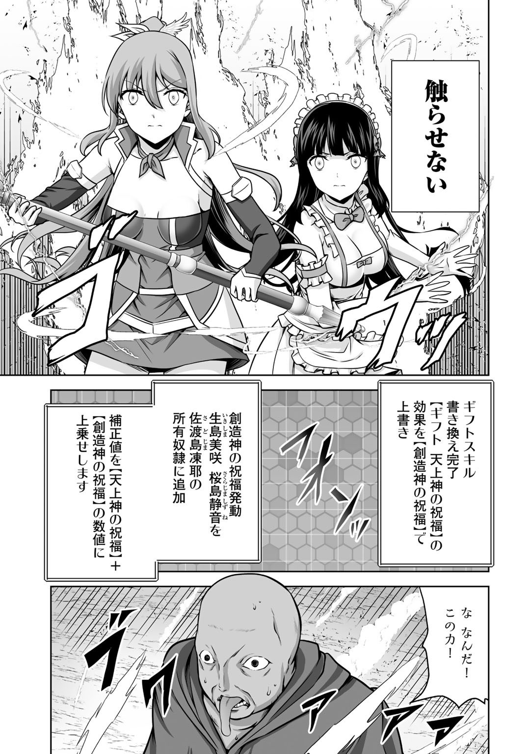 神の手違いで死んだらチートガン積みで異世界に放り込まれました 第19話 - Page 32