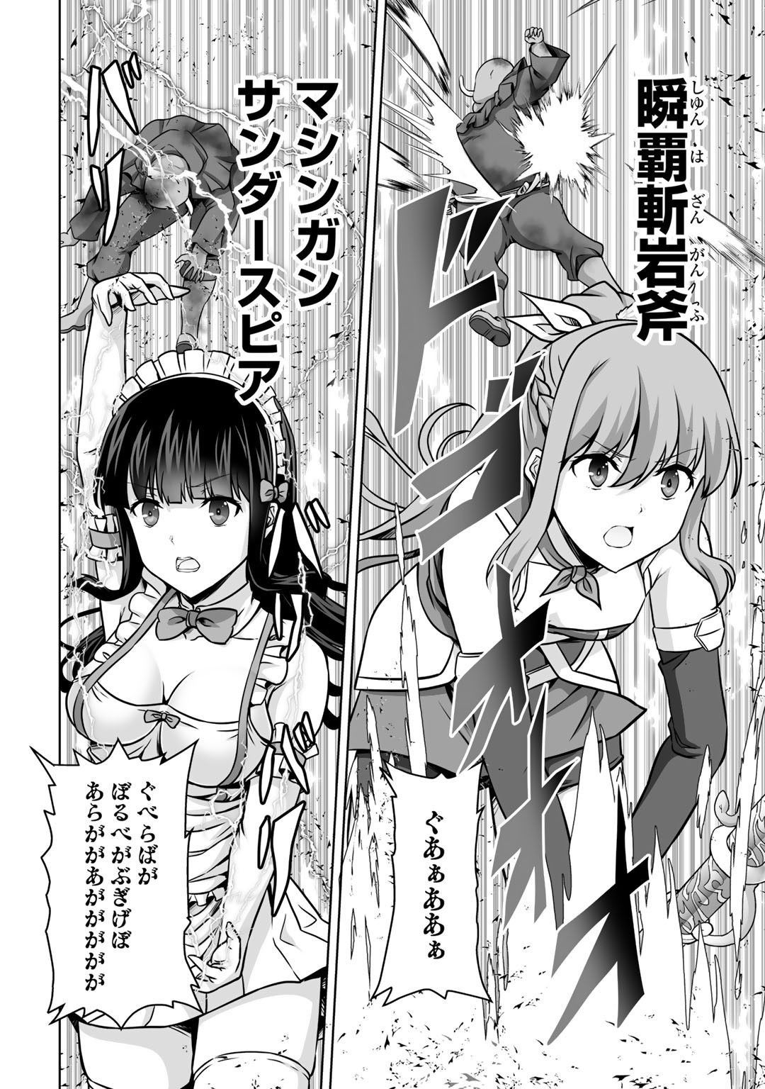 神の手違いで死んだらチートガン積みで異世界に放り込まれました 第19話 - Page 35