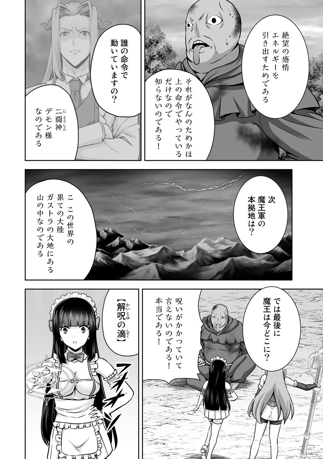 神の手違いで死んだらチートガン積みで異世界に放り込まれました 第19話 - Page 37