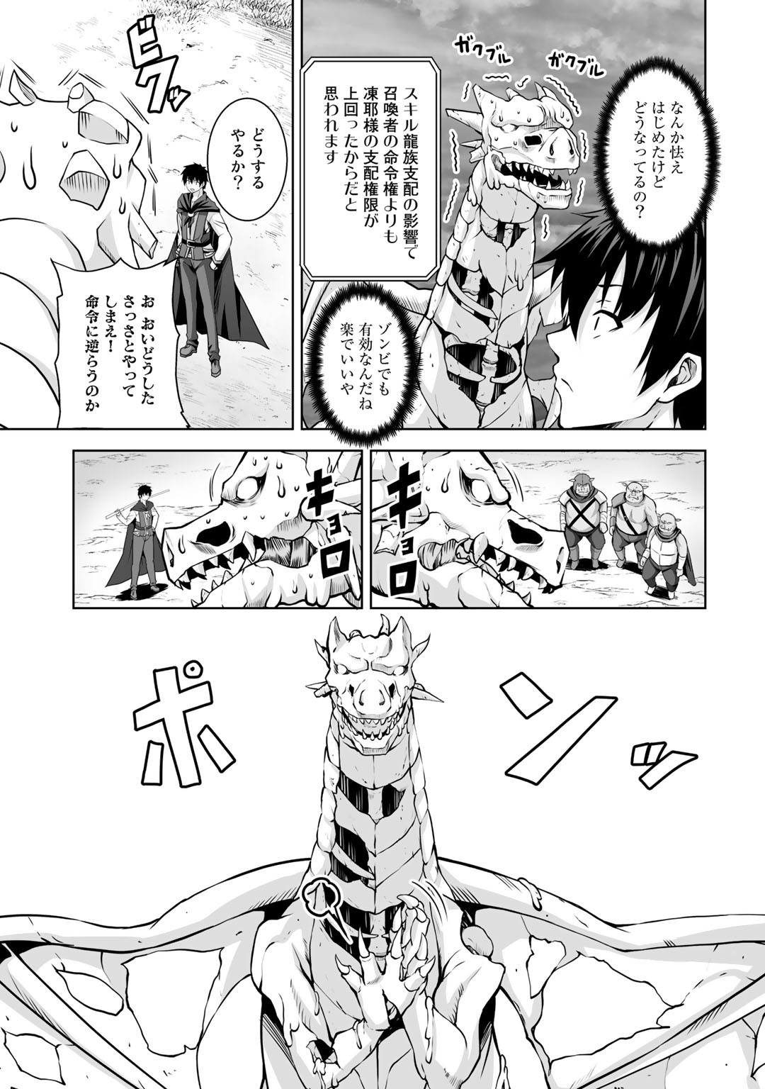 神の手違いで死んだらチートガン積みで異世界に放り込まれました 第2話 - Page 5