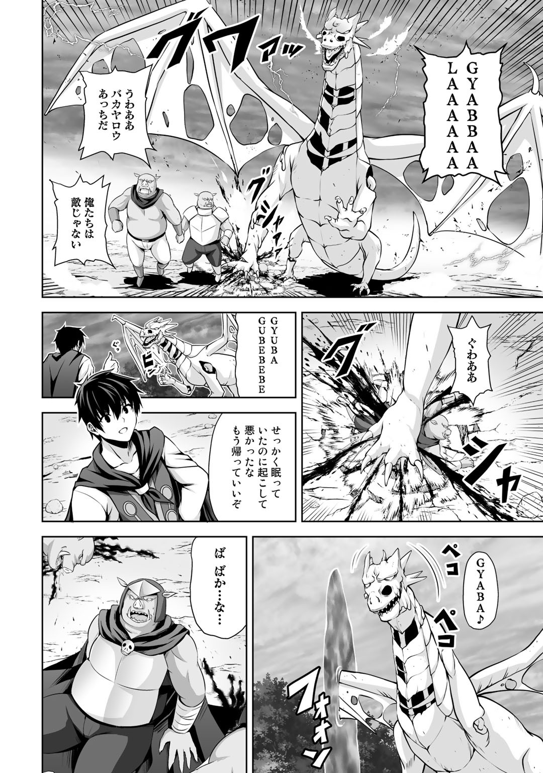 神の手違いで死んだらチートガン積みで異世界に放り込まれました 第2話 - Page 7