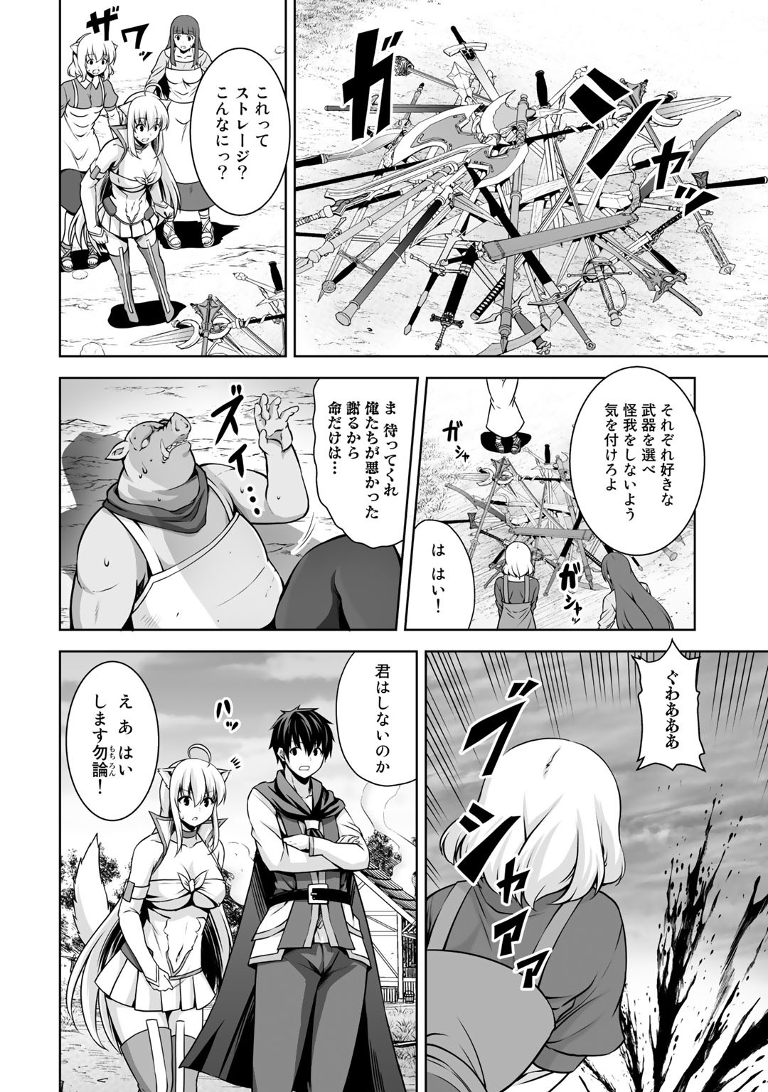 神の手違いで死んだらチートガン積みで異世界に放り込まれました 第2話 - Page 8