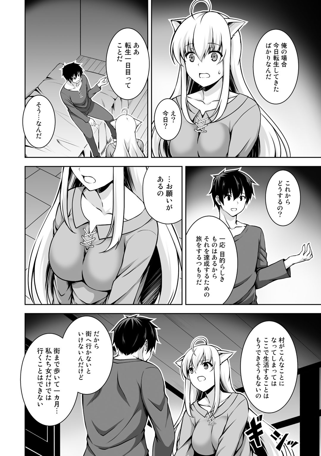 神の手違いで死んだらチートガン積みで異世界に放り込まれました 第2話 - Page 19