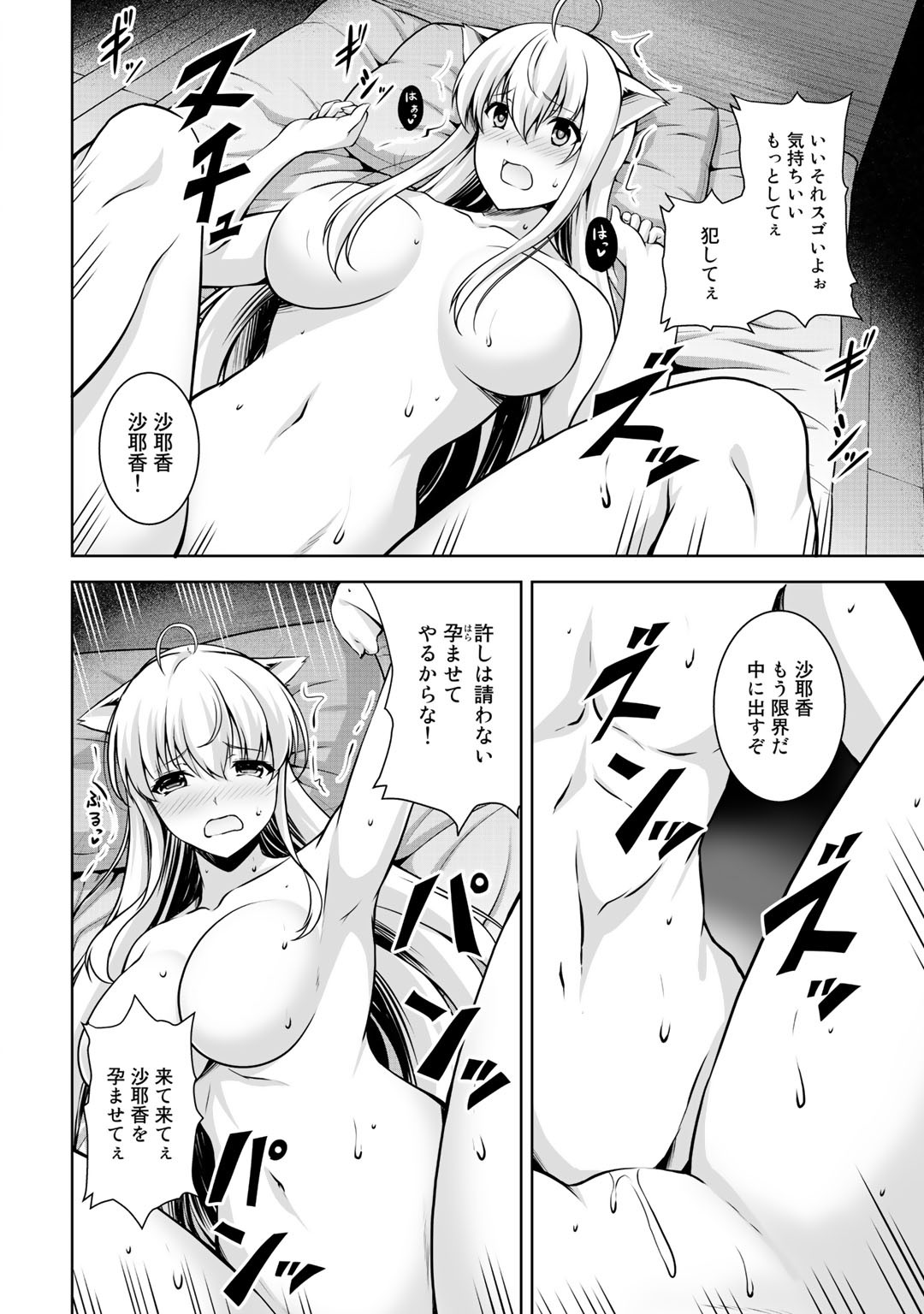 神の手違いで死んだらチートガン積みで異世界に放り込まれました 第2話 - Page 31