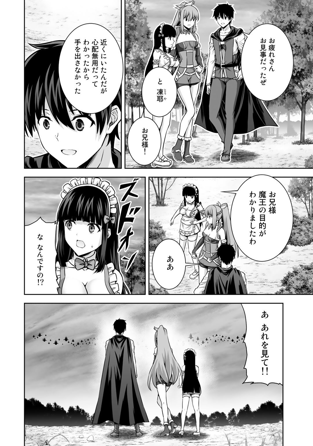 神の手違いで死んだらチートガン積みで異世界に放り込まれました 第20話 - Page 3