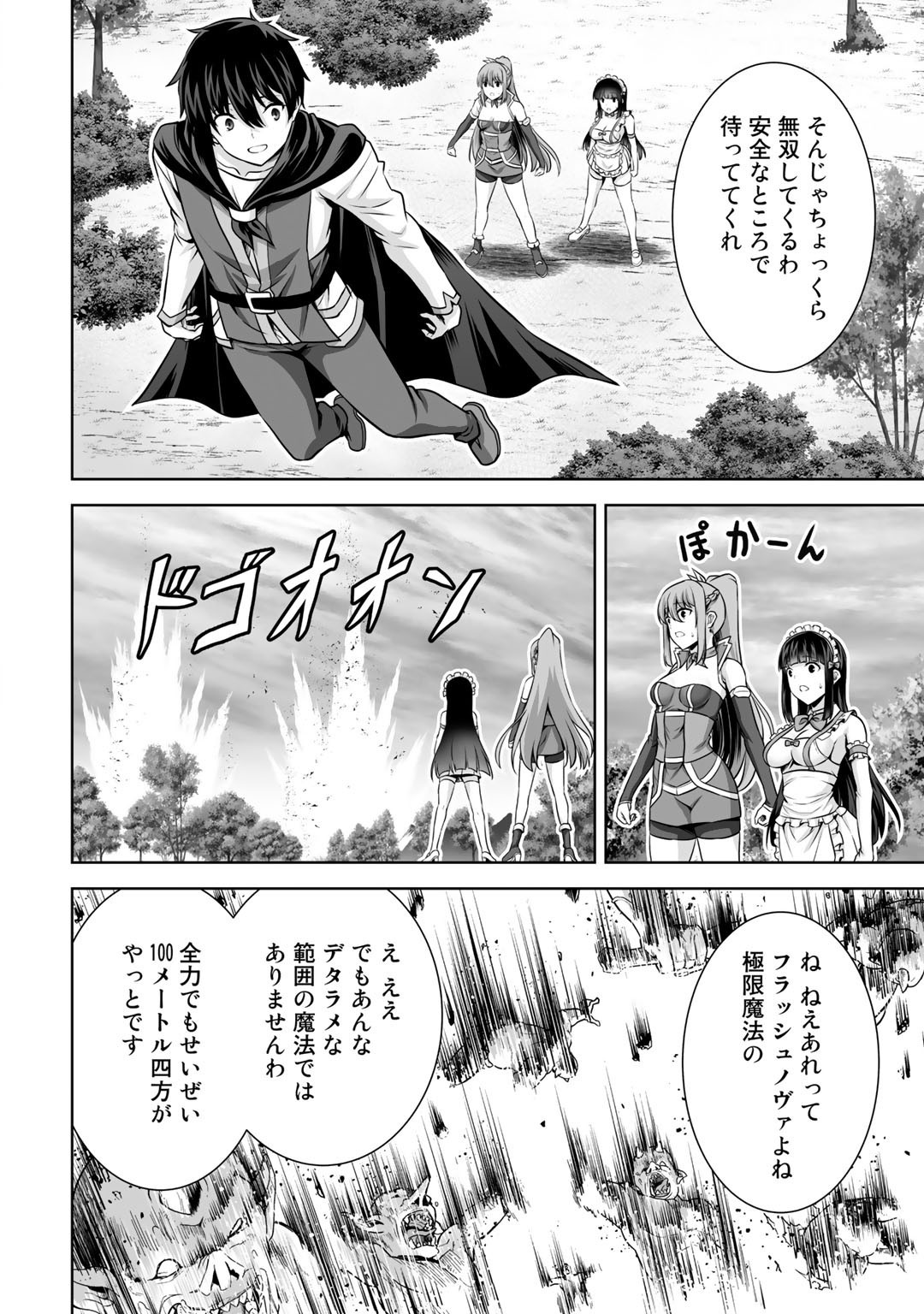 神の手違いで死んだらチートガン積みで異世界に放り込まれました 第20話 - Page 4