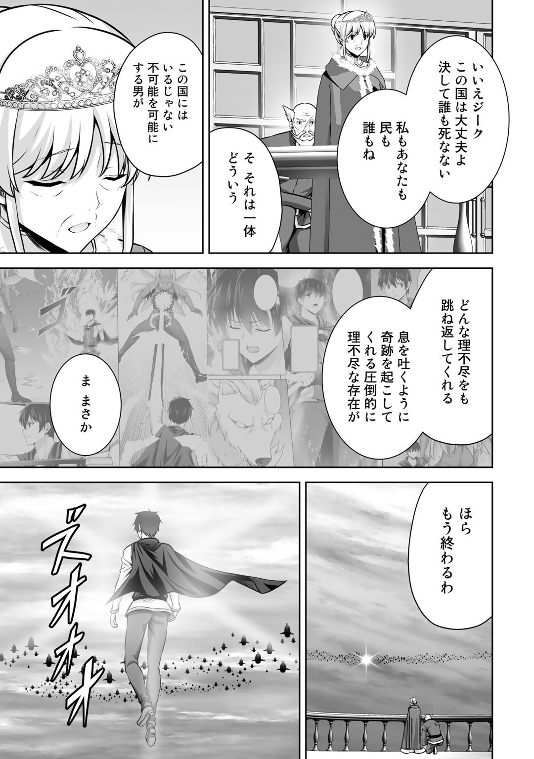 神の手違いで死んだらチートガン積みで異世界に放り込まれました 第20話 - Page 9