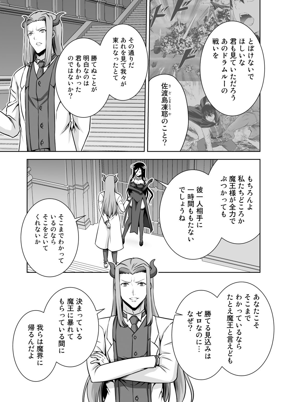 神の手違いで死んだらチートガン積みで異世界に放り込まれました 第21話 - Page 3