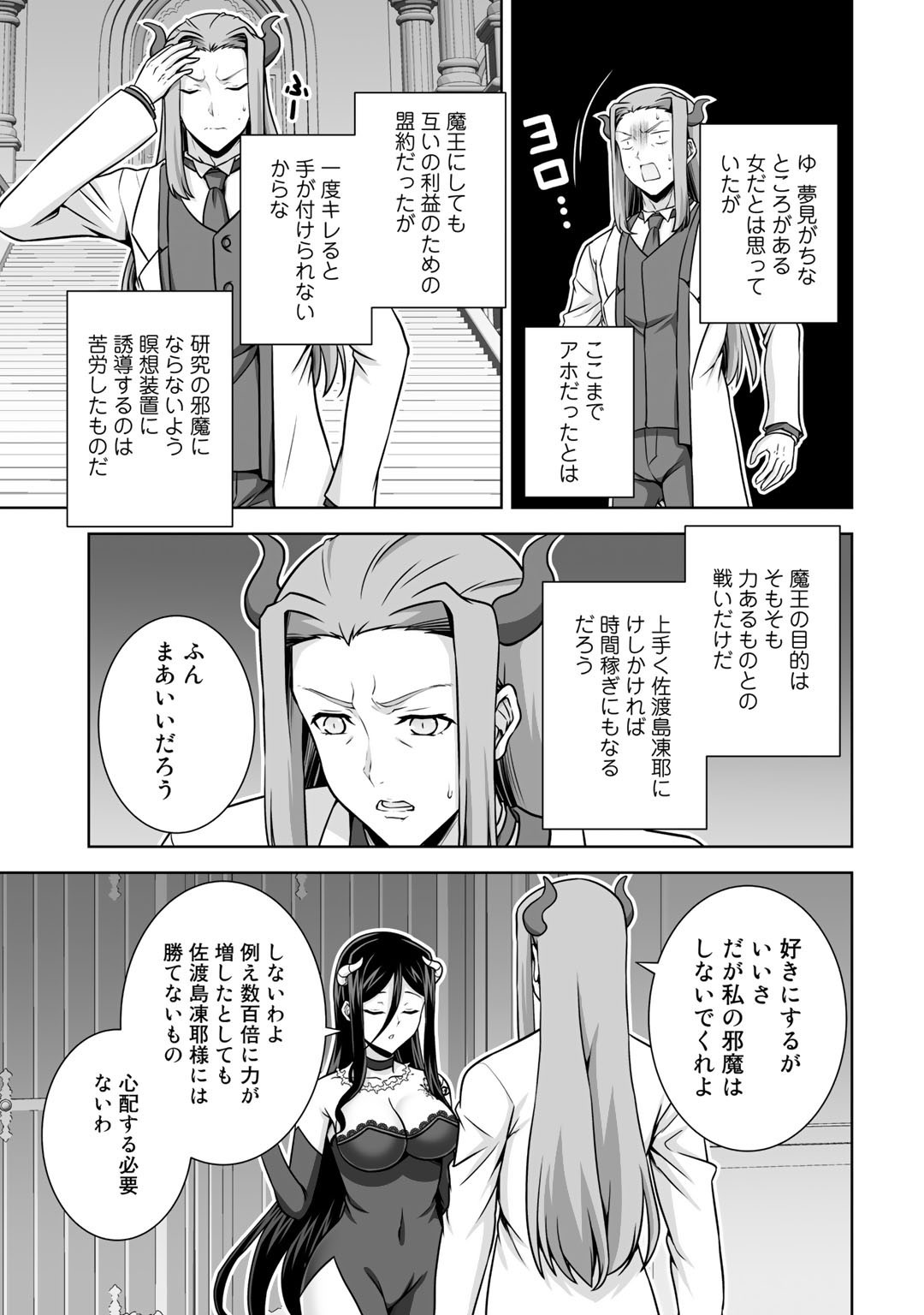 神の手違いで死んだらチートガン積みで異世界に放り込まれました 第21話 - Page 7