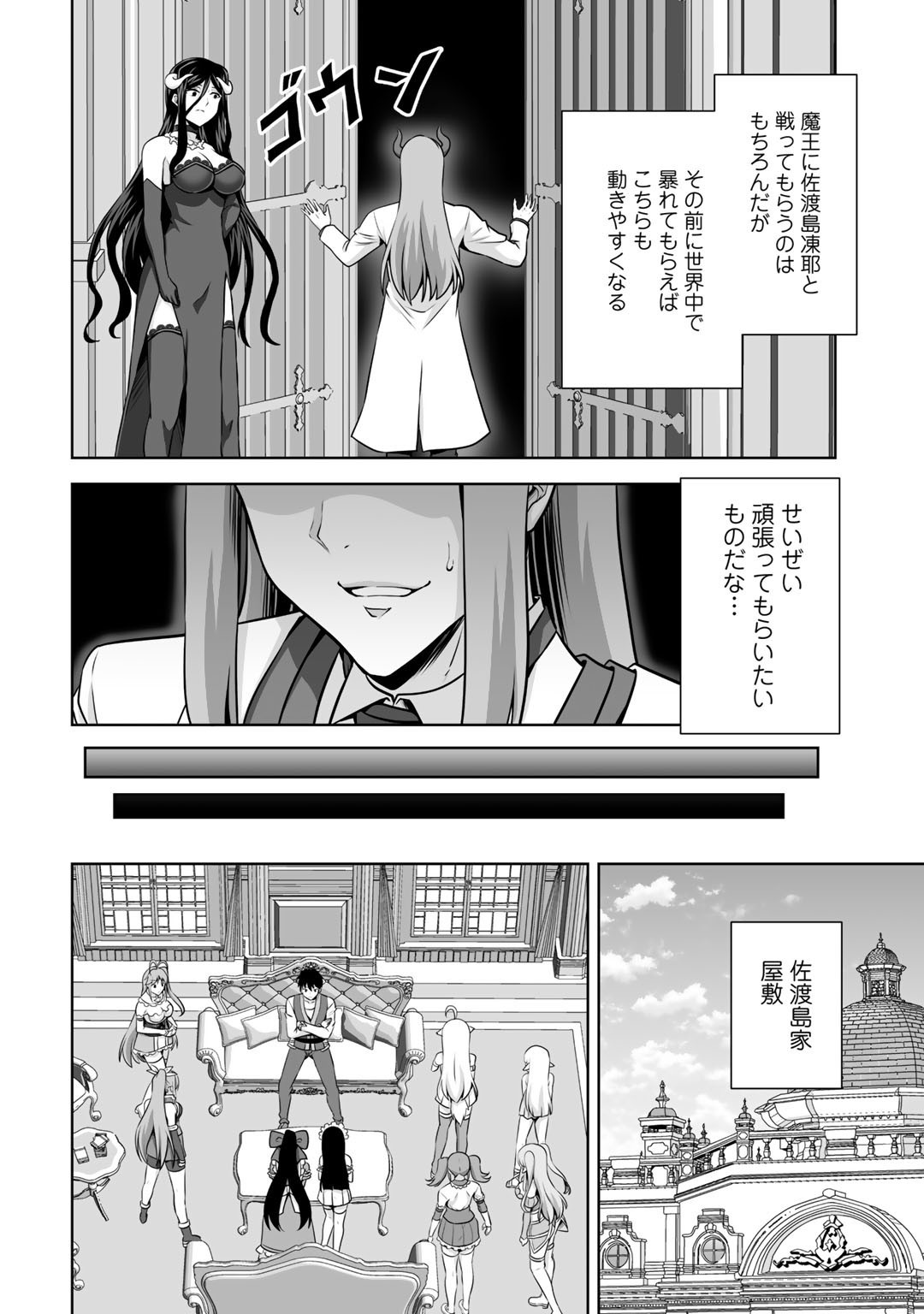 神の手違いで死んだらチートガン積みで異世界に放り込まれました 第21話 - Page 8