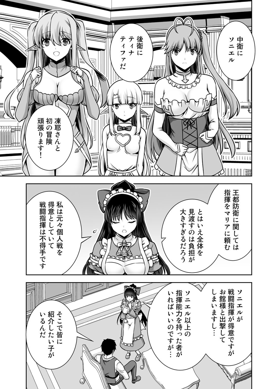 神の手違いで死んだらチートガン積みで異世界に放り込まれました 第21話 - Page 11