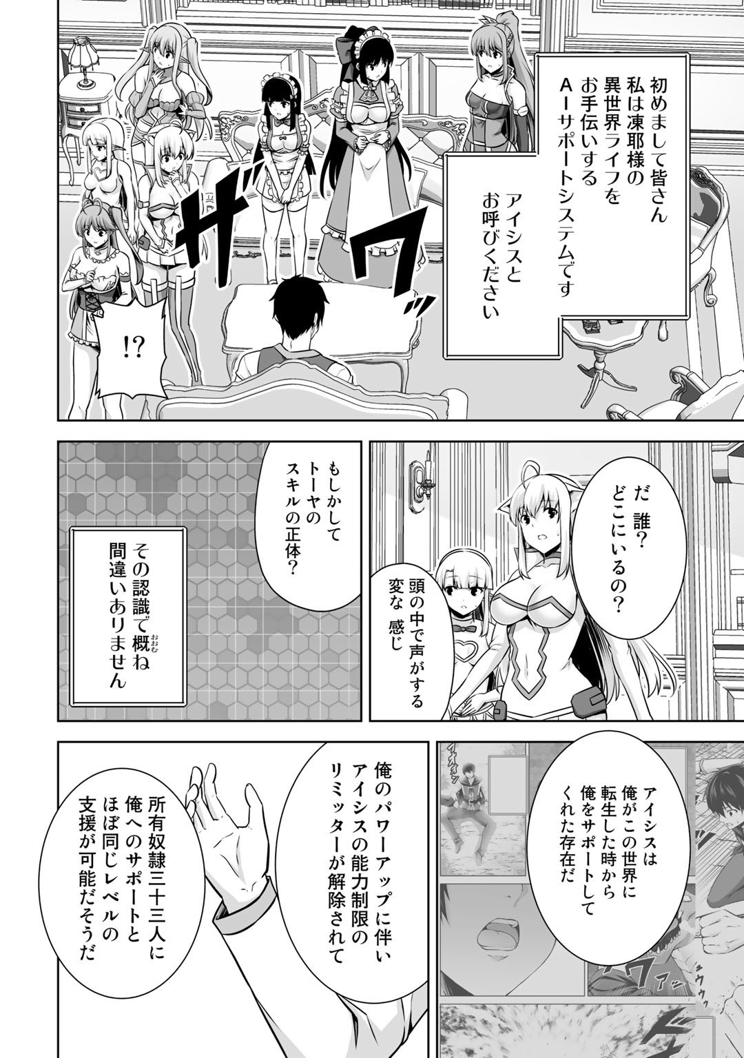 神の手違いで死んだらチートガン積みで異世界に放り込まれました 第21話 - Page 12