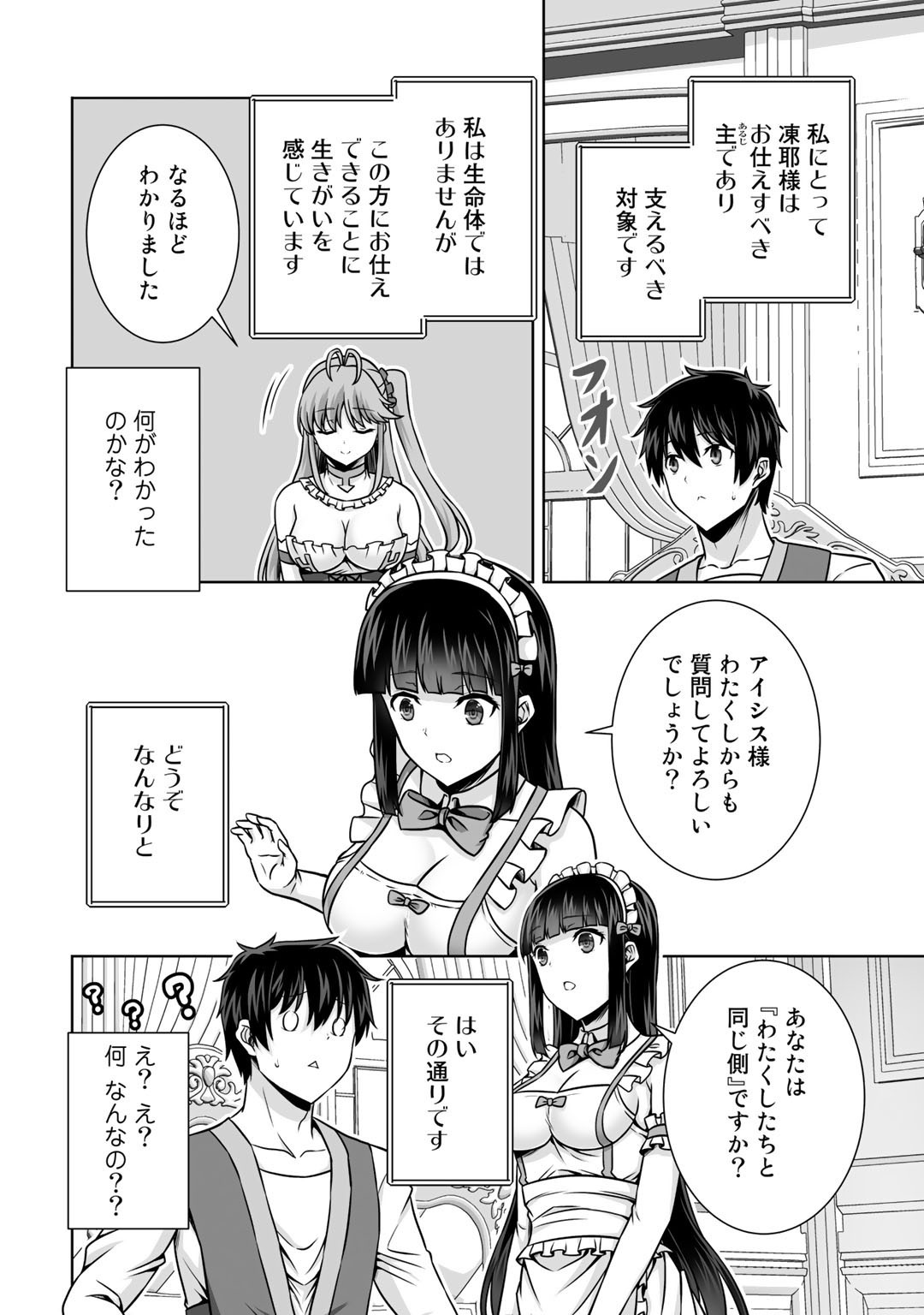 神の手違いで死んだらチートガン積みで異世界に放り込まれました 第21話 - Page 14