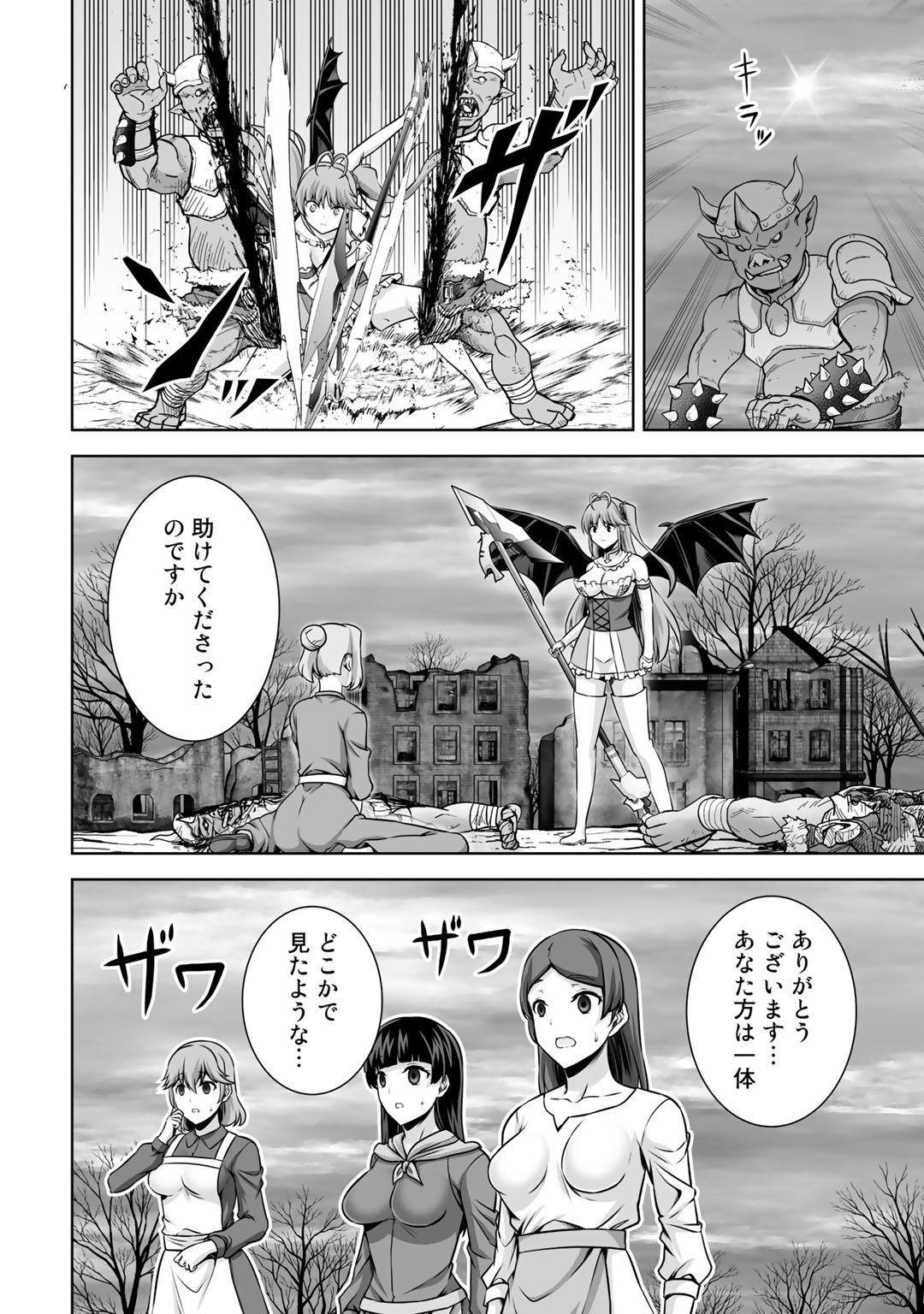 神の手違いで死んだらチートガン積みで異世界に放り込まれました 第21話 - Page 18