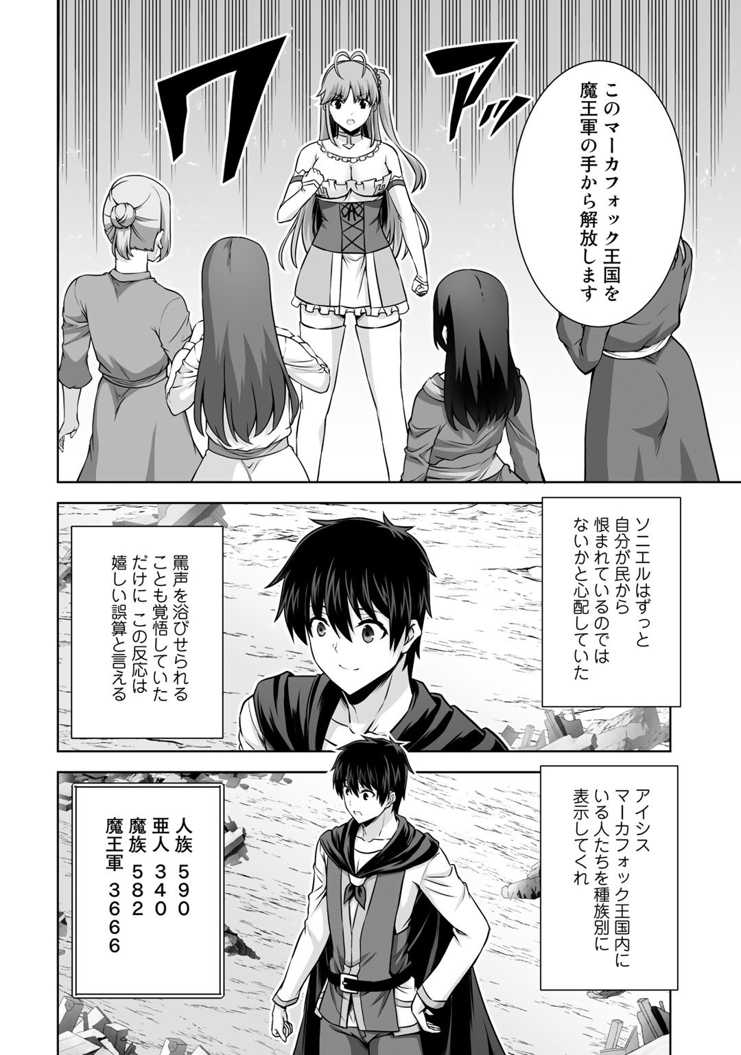 神の手違いで死んだらチートガン積みで異世界に放り込まれました 第21話 - Page 20