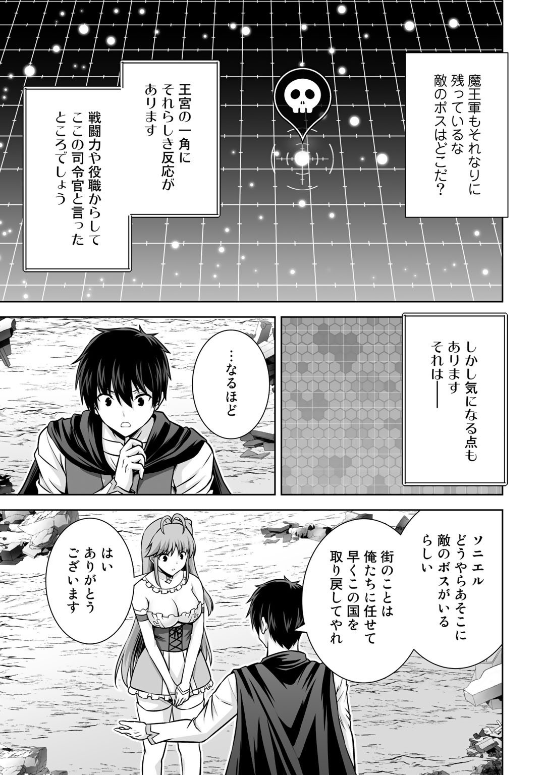 神の手違いで死んだらチートガン積みで異世界に放り込まれました 第21話 - Page 21