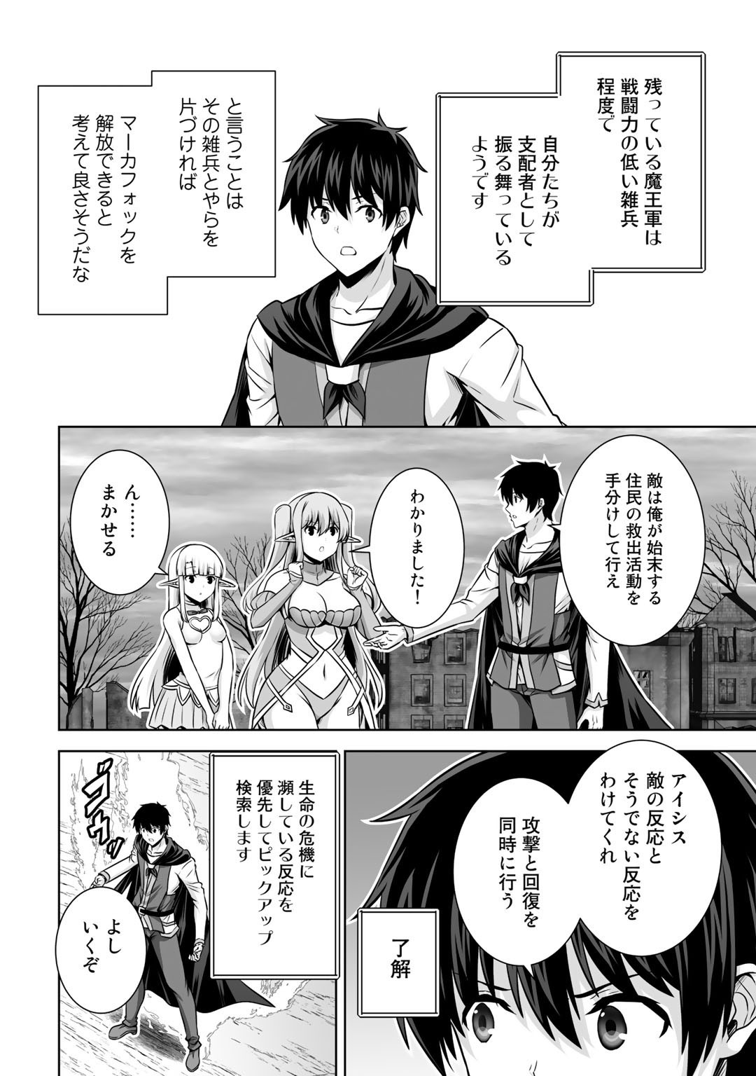 神の手違いで死んだらチートガン積みで異世界に放り込まれました 第21話 - Page 24