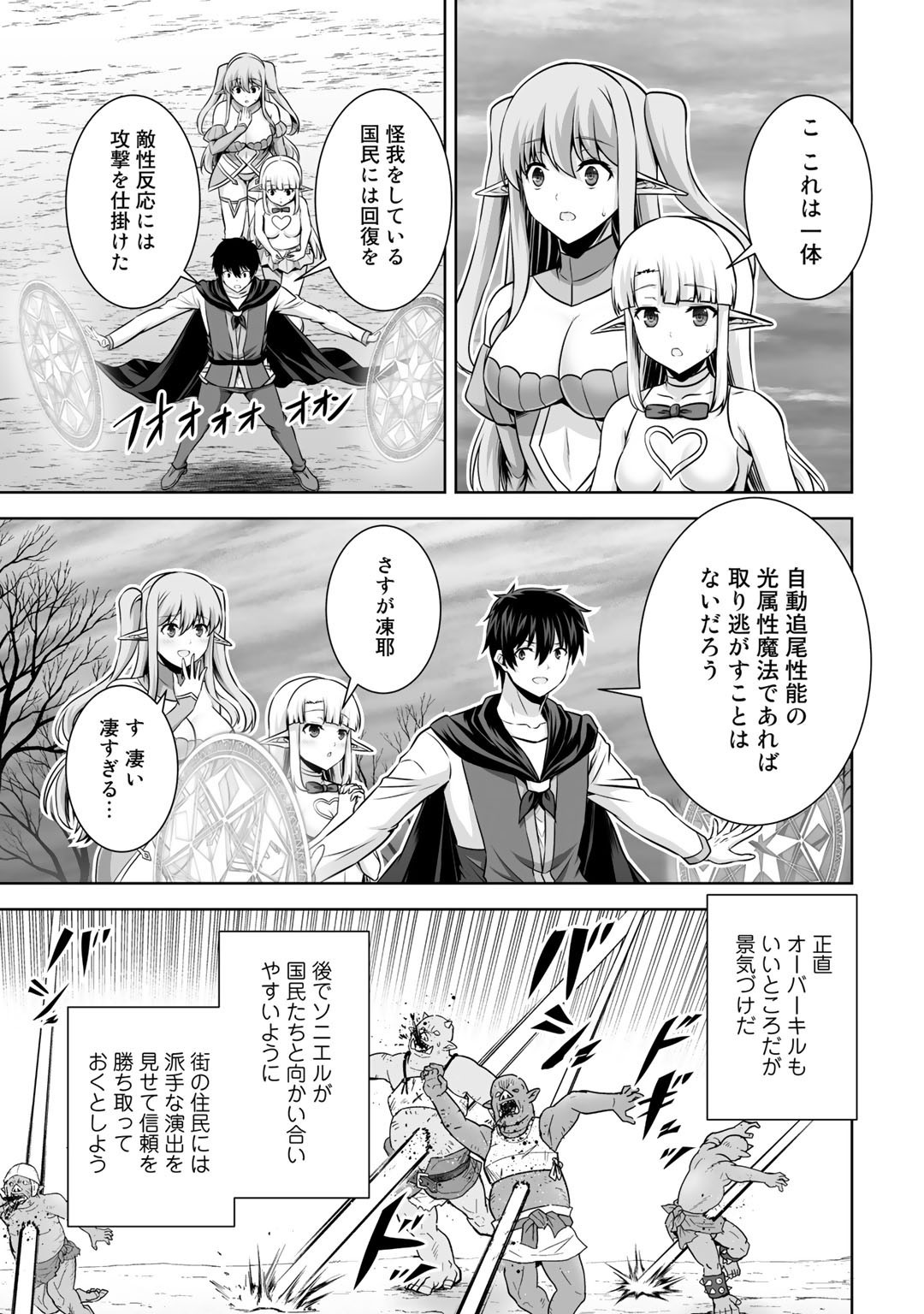 神の手違いで死んだらチートガン積みで異世界に放り込まれました 第21話 - Page 27