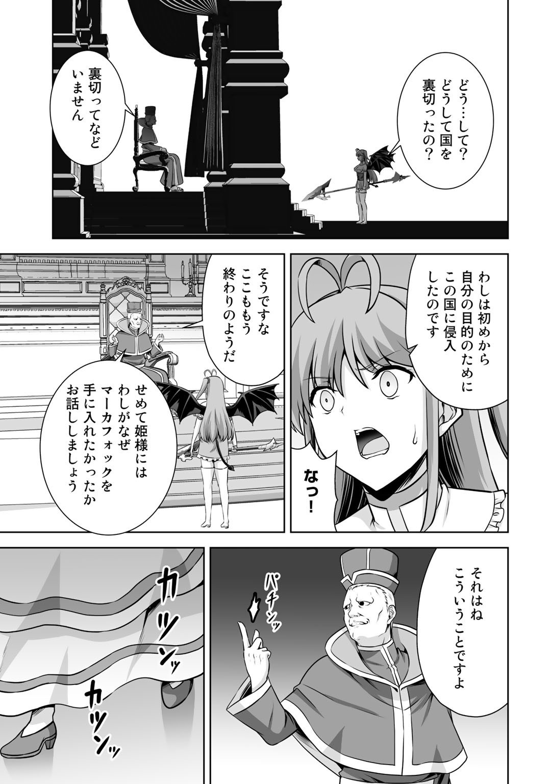 神の手違いで死んだらチートガン積みで異世界に放り込まれました 第21話 - Page 31