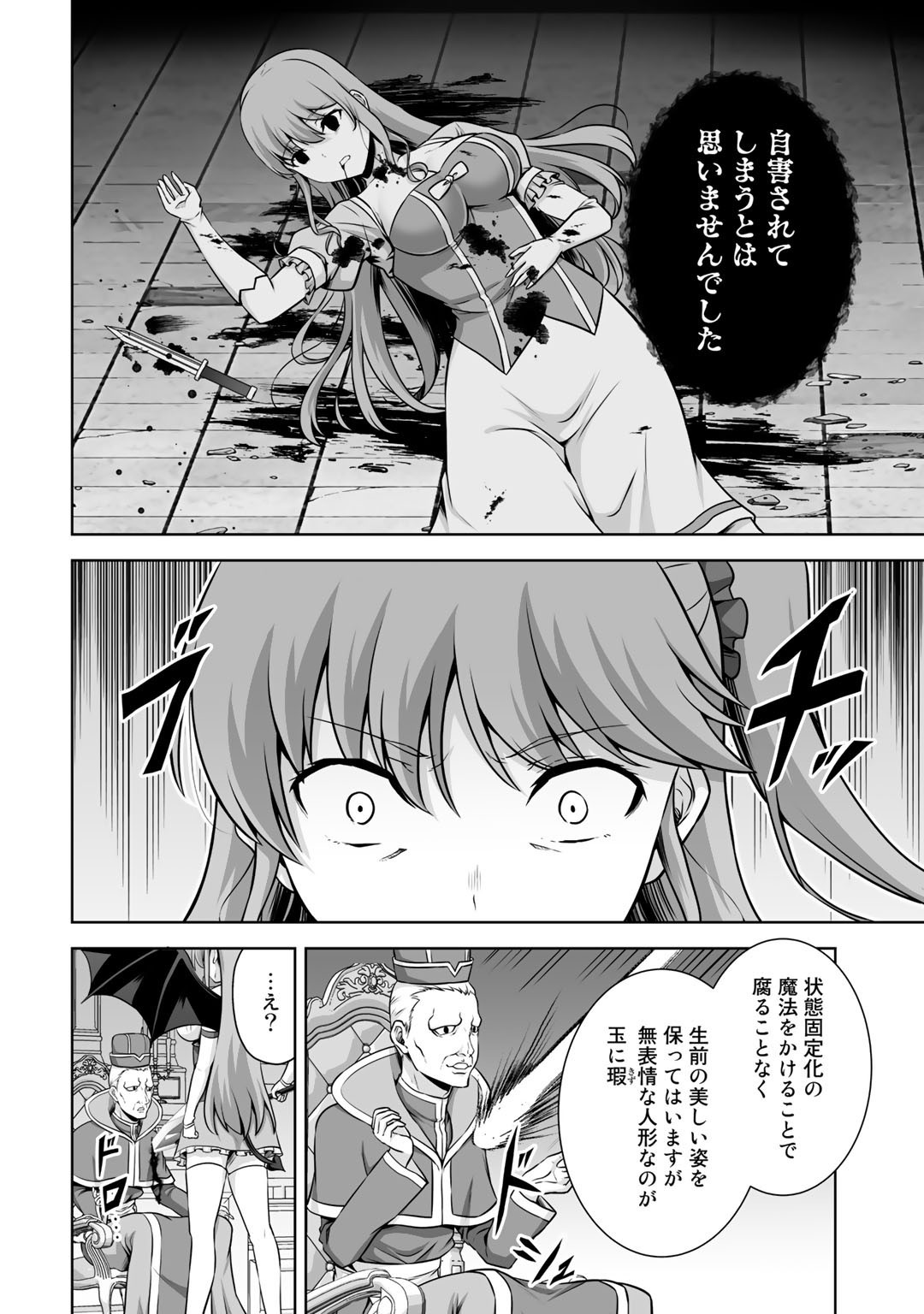 神の手違いで死んだらチートガン積みで異世界に放り込まれました 第22話 - Page 4