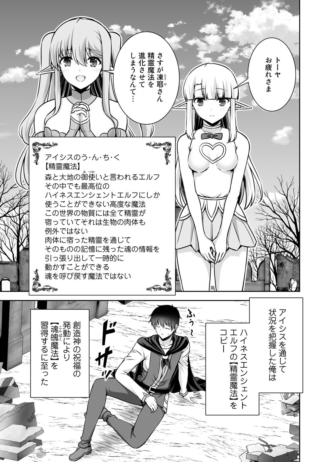 神の手違いで死んだらチートガン積みで異世界に放り込まれました 第22話 - Page 11