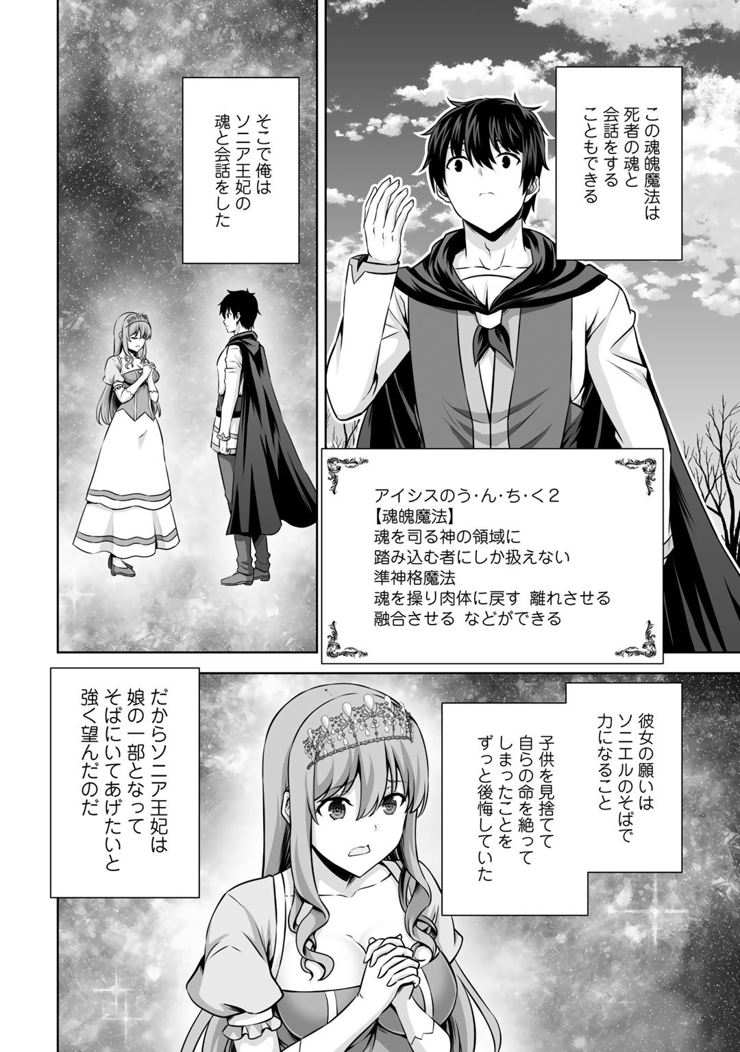 神の手違いで死んだらチートガン積みで異世界に放り込まれました 第22話 - Page 12