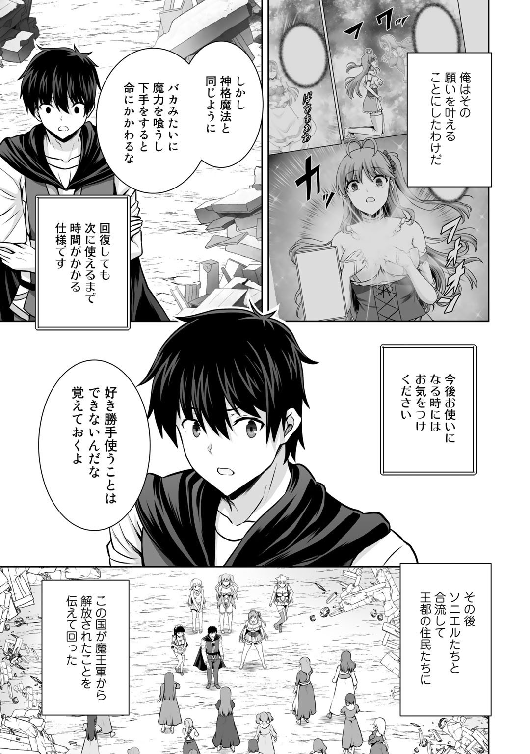 神の手違いで死んだらチートガン積みで異世界に放り込まれました 第22話 - Page 13