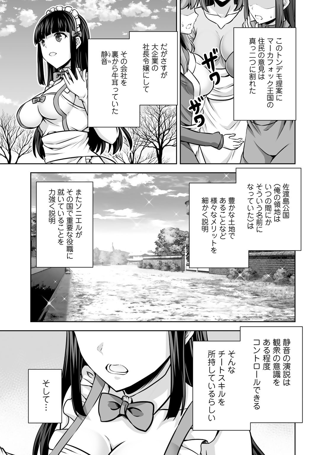 神の手違いで死んだらチートガン積みで異世界に放り込まれました 第22話 - Page 15