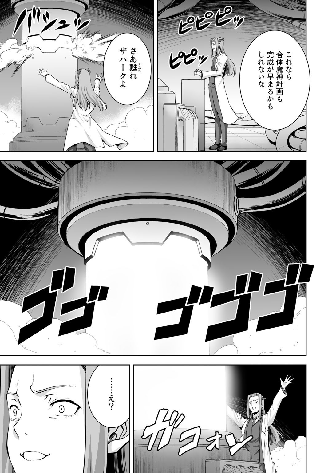 神の手違いで死んだらチートガン積みで異世界に放り込まれました 第23話 - Page 6