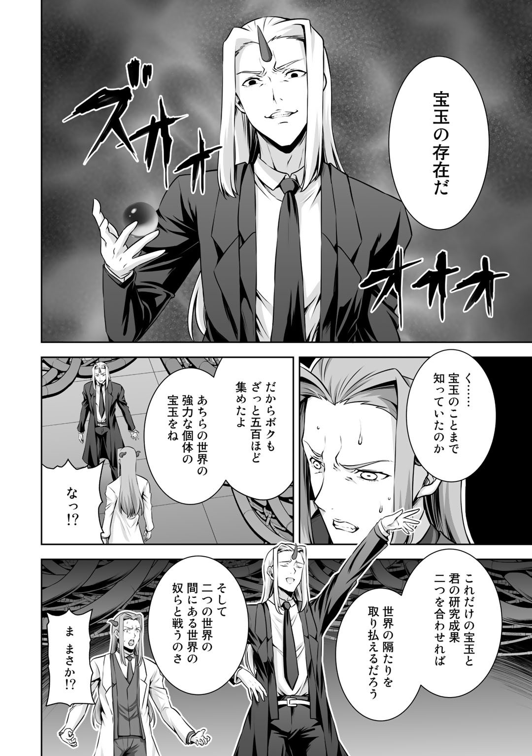 神の手違いで死んだらチートガン積みで異世界に放り込まれました 第23話 - Page 10