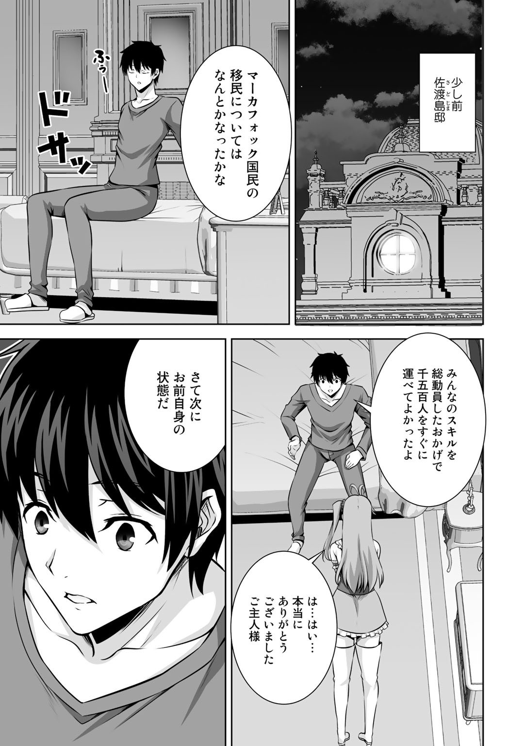 神の手違いで死んだらチートガン積みで異世界に放り込まれました 第23話 - Page 20