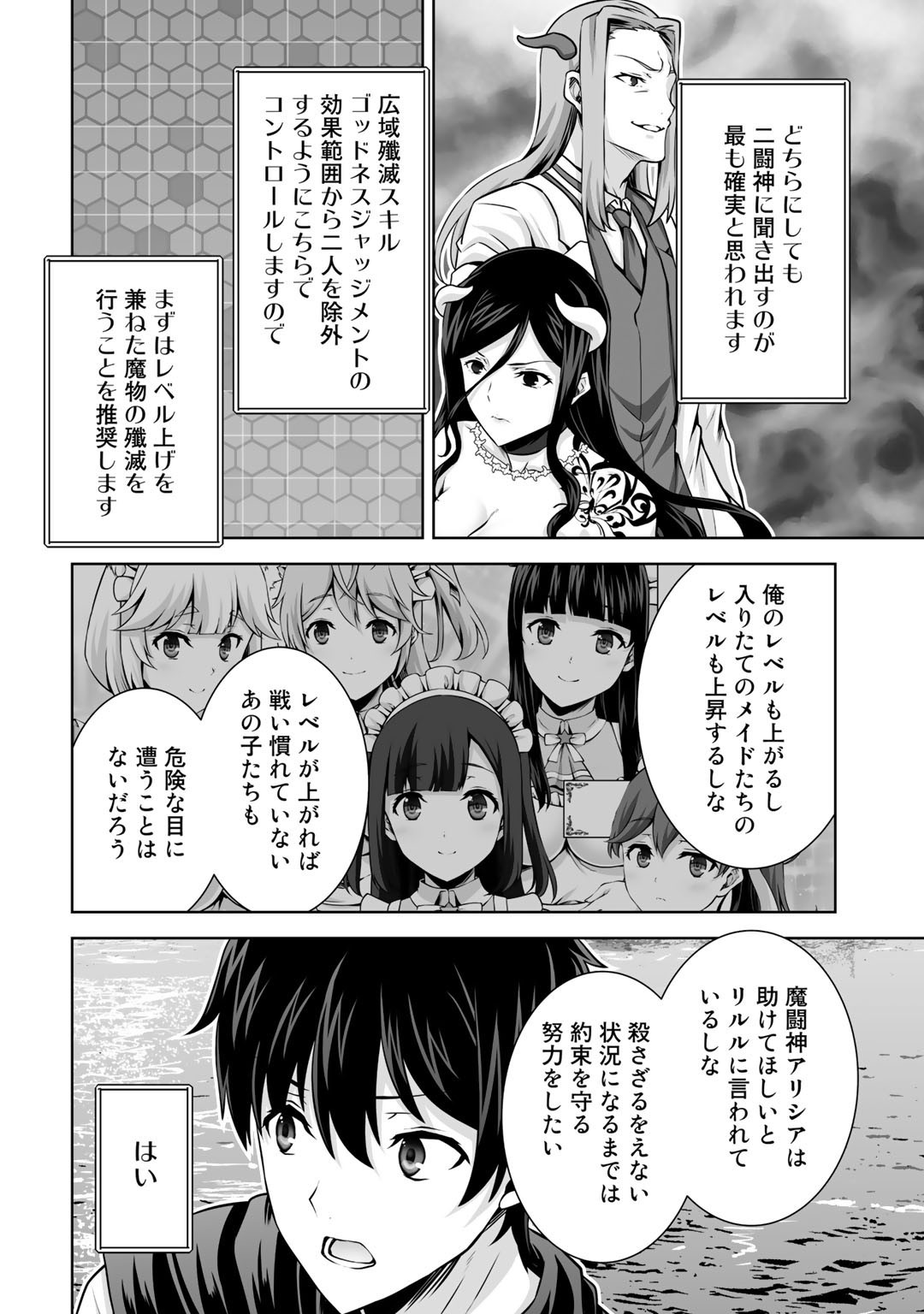 神の手違いで死んだらチートガン積みで異世界に放り込まれました 第23話 - Page 33