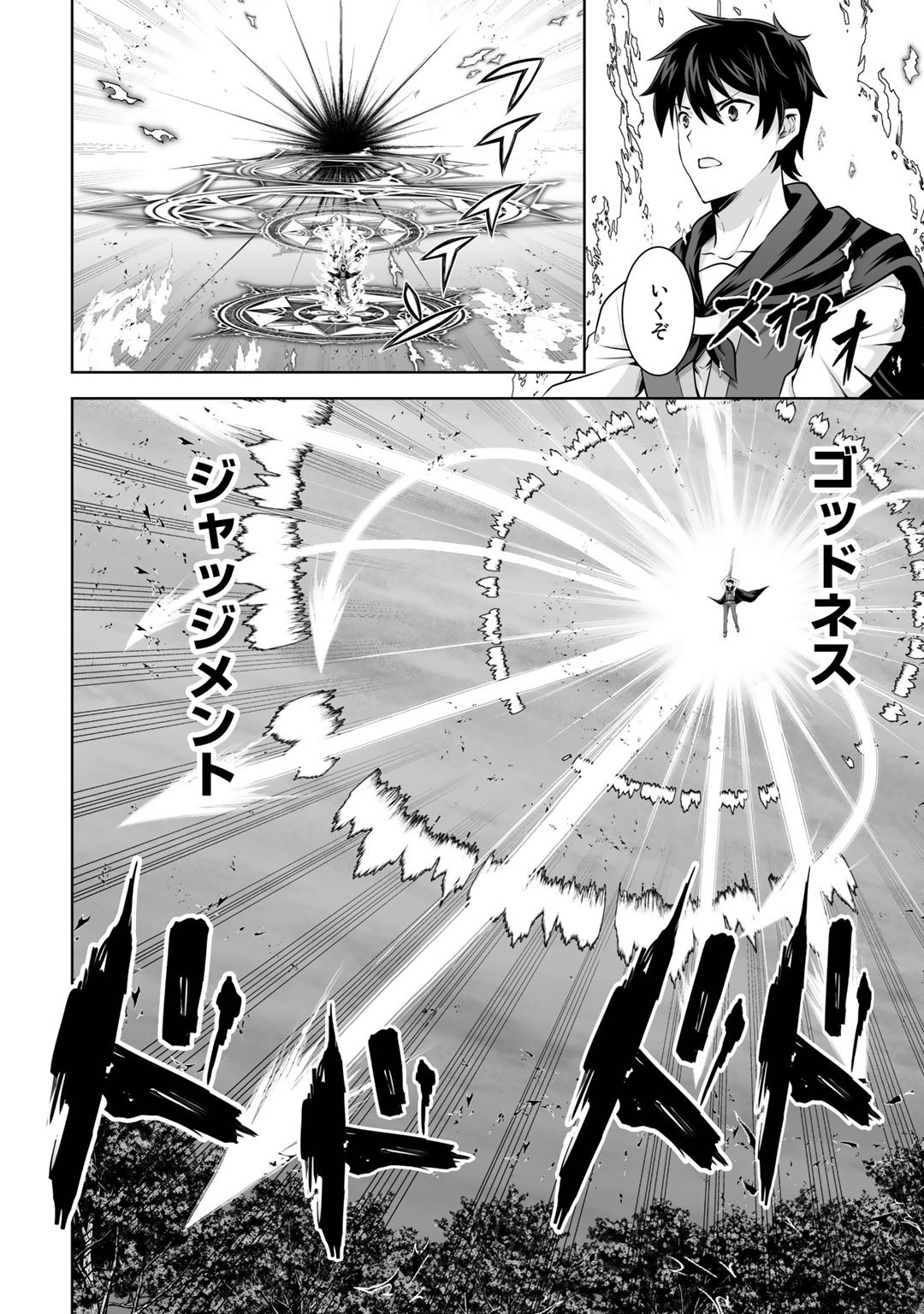 神の手違いで死んだらチートガン積みで異世界に放り込まれました 第24話 - Page 3