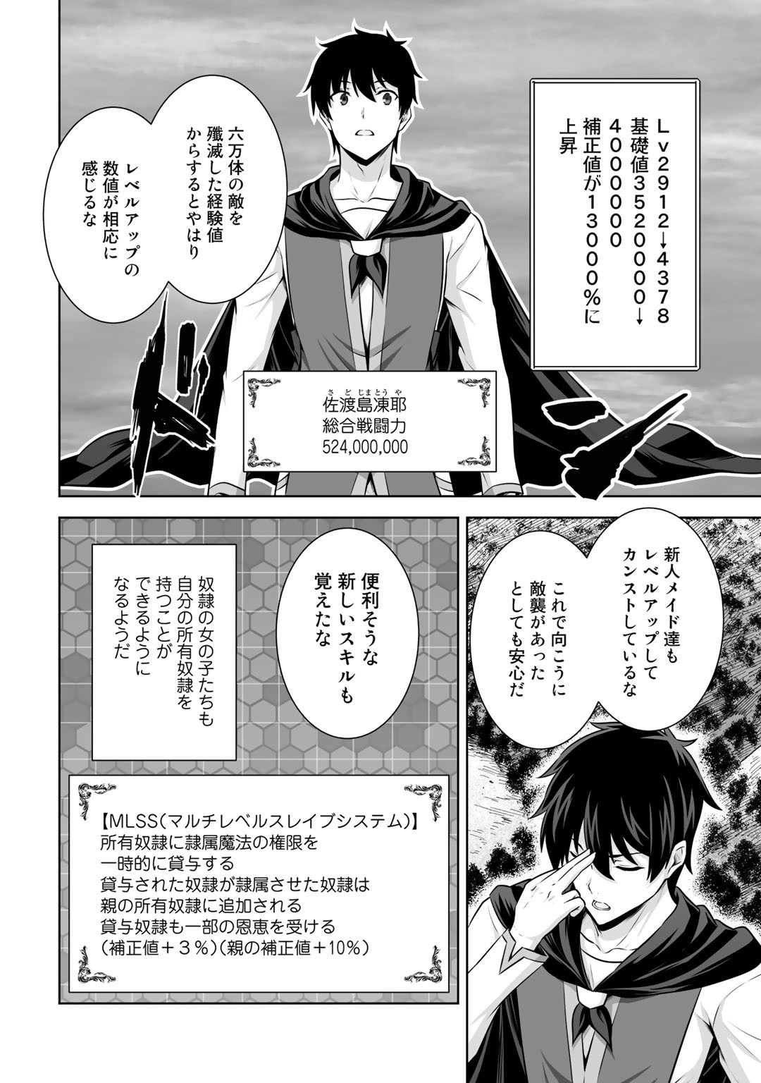 神の手違いで死んだらチートガン積みで異世界に放り込まれました 第24話 - Page 7