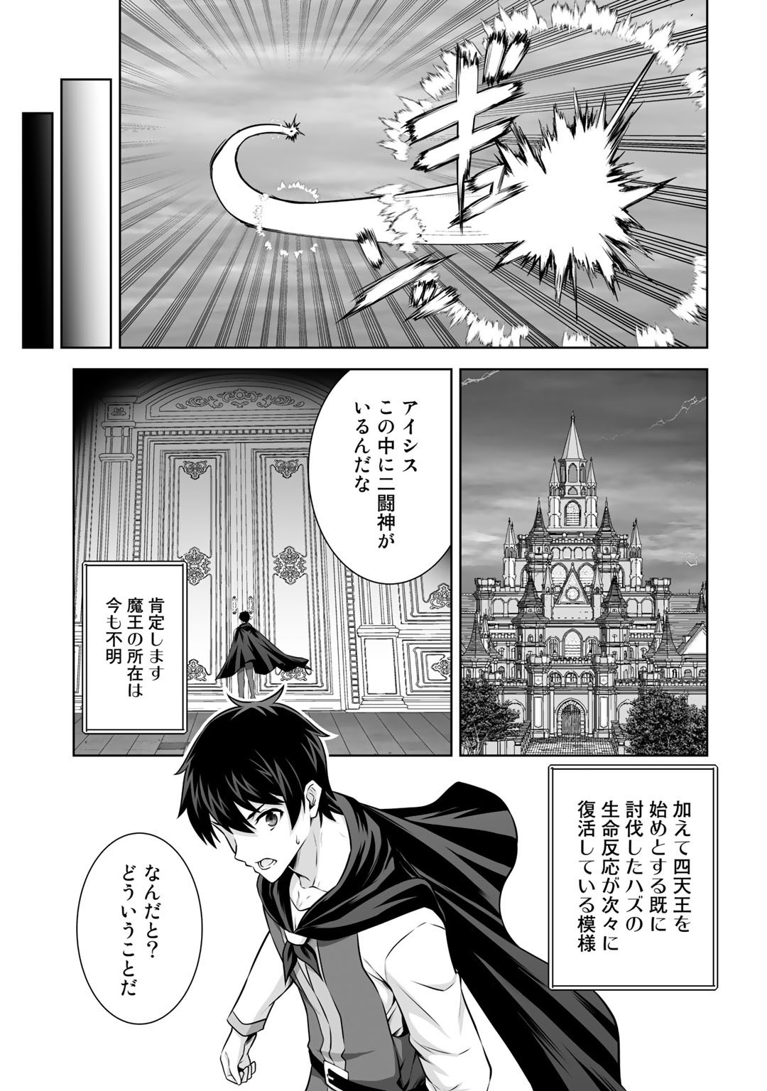 神の手違いで死んだらチートガン積みで異世界に放り込まれました 第24話 - Page 10