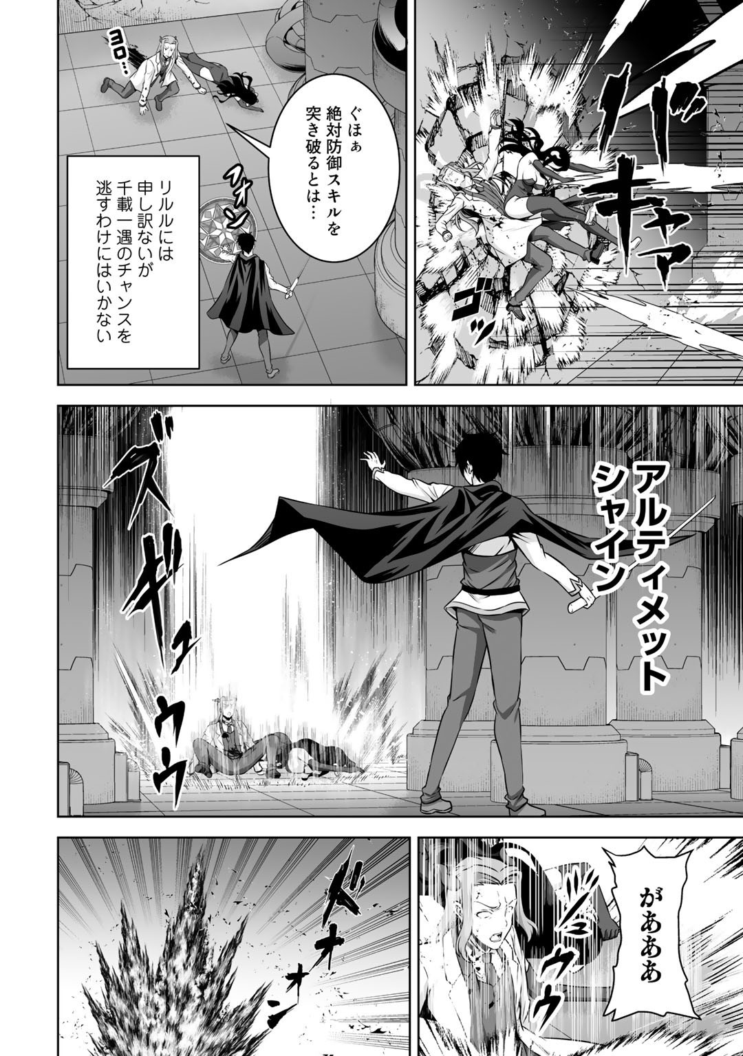 神の手違いで死んだらチートガン積みで異世界に放り込まれました 第24話 - Page 16