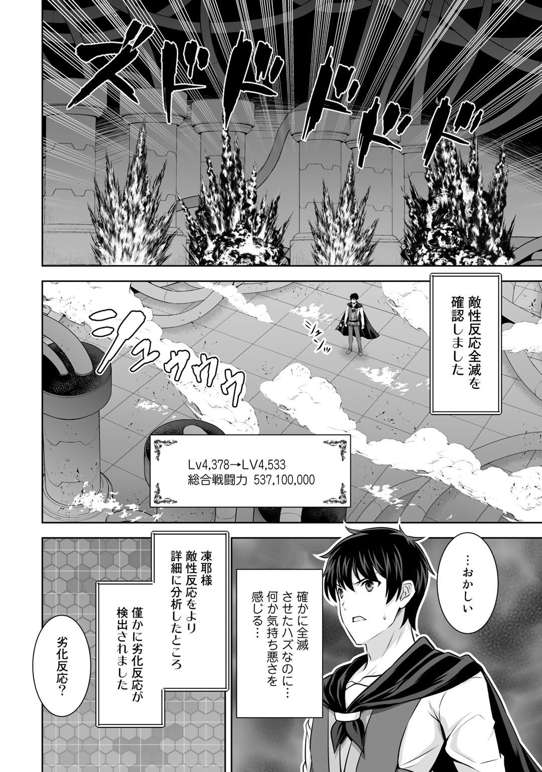 神の手違いで死んだらチートガン積みで異世界に放り込まれました 第24話 - Page 19