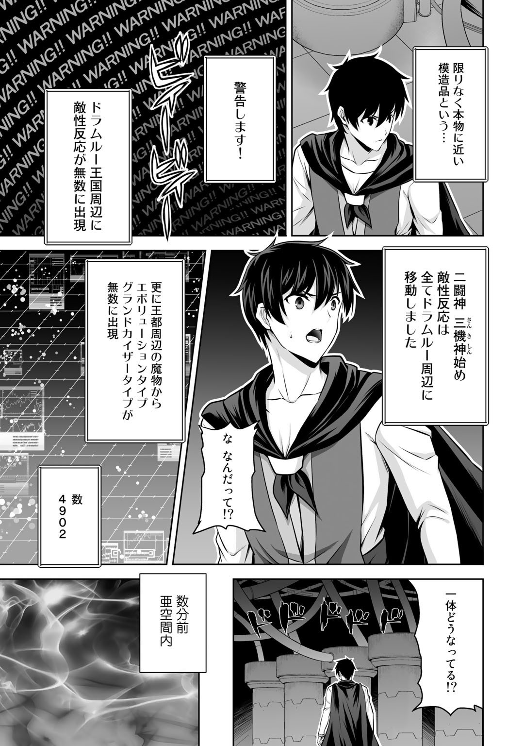 神の手違いで死んだらチートガン積みで異世界に放り込まれました 第24話 - Page 19