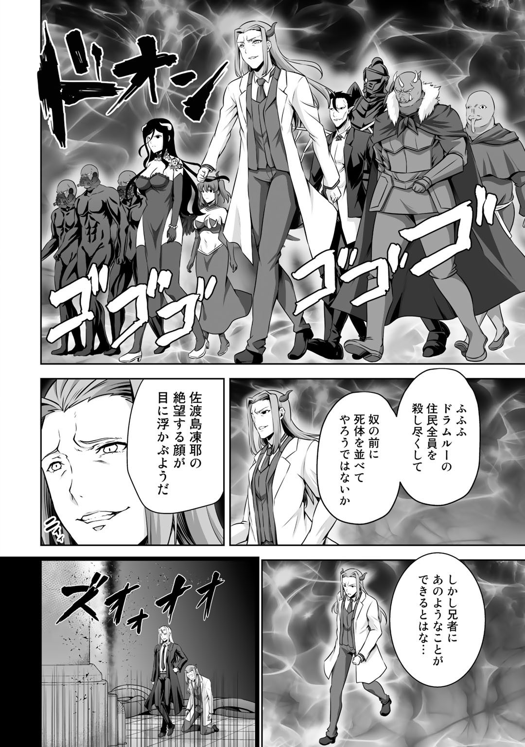 神の手違いで死んだらチートガン積みで異世界に放り込まれました 第24話 - Page 20