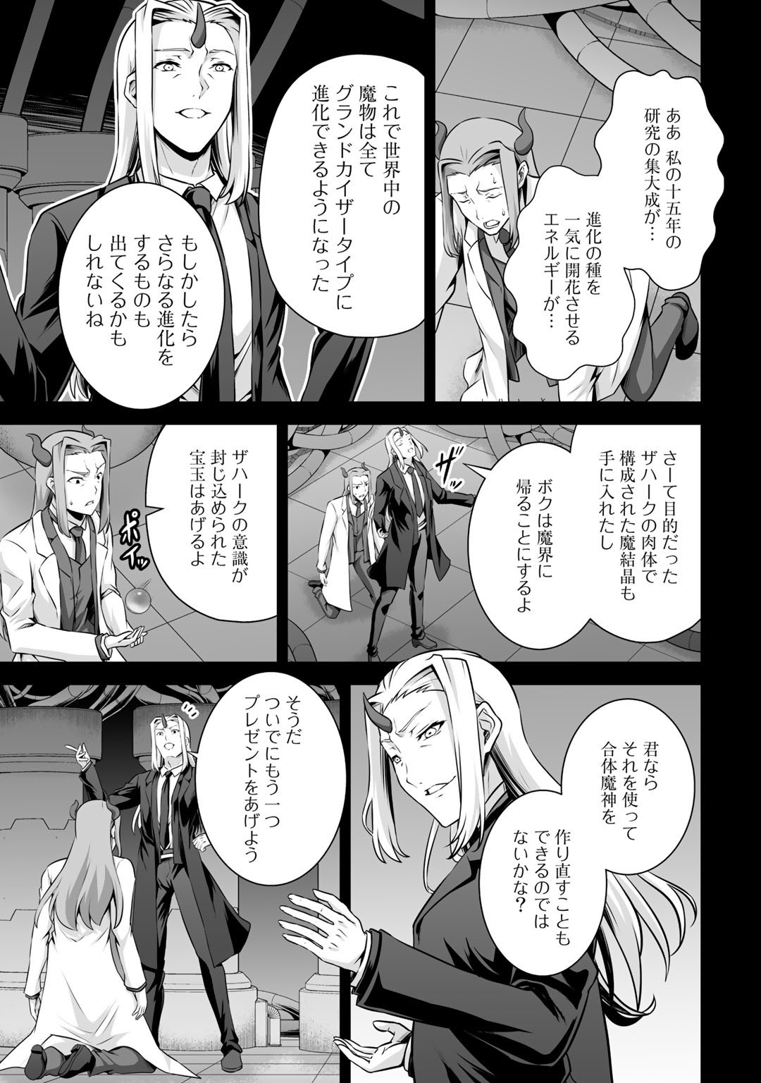 神の手違いで死んだらチートガン積みで異世界に放り込まれました 第24話 - Page 22