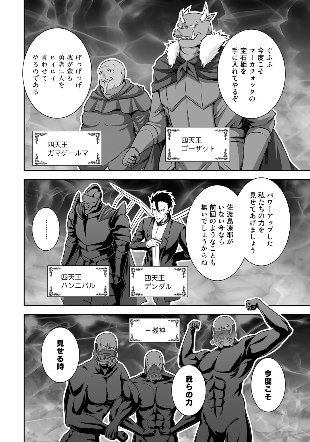 神の手違いで死んだらチートガン積みで異世界に放り込まれました 第24話 - Page 26