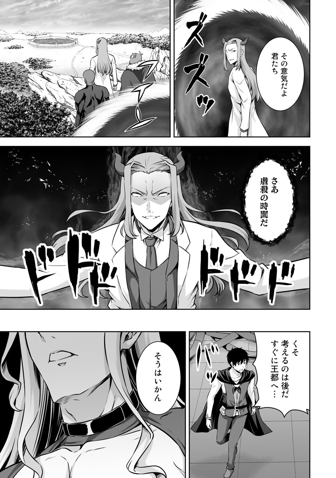 神の手違いで死んだらチートガン積みで異世界に放り込まれました 第24話 - Page 27