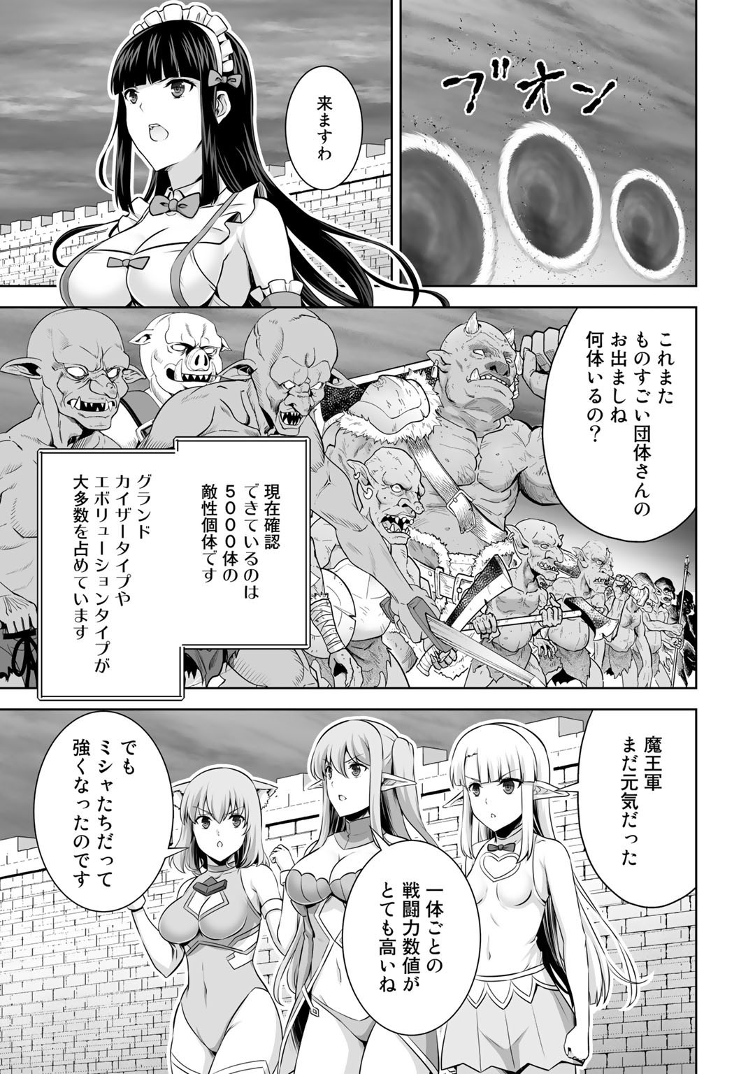 神の手違いで死んだらチートガン積みで異世界に放り込まれました 第25話 - Page 3