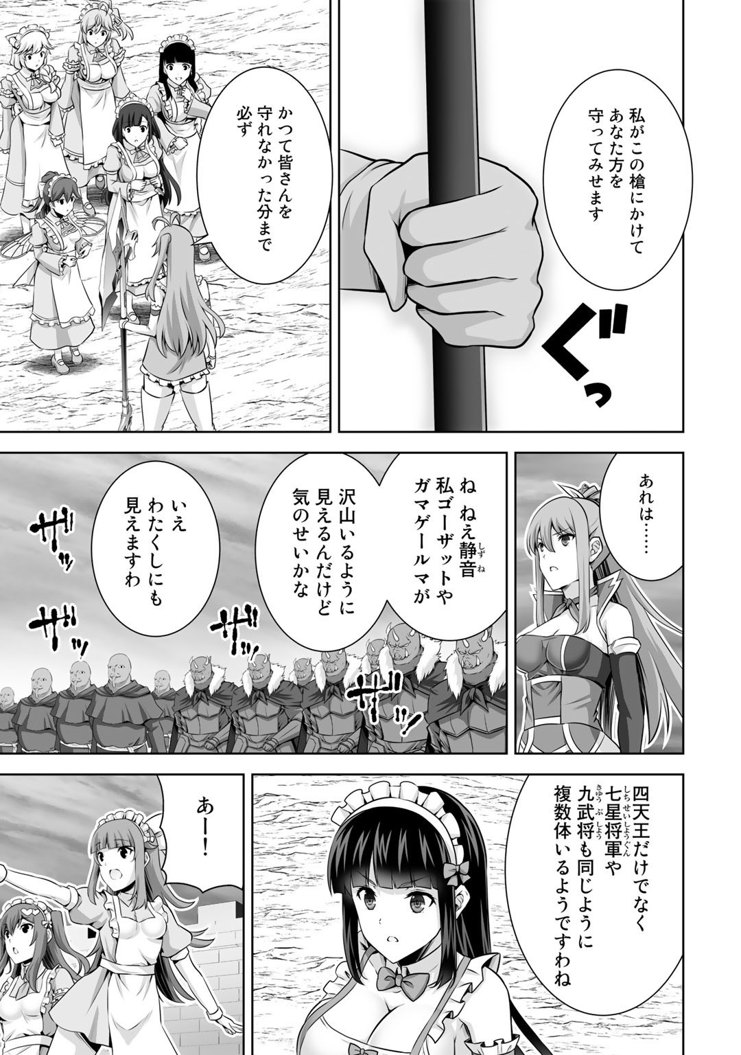 神の手違いで死んだらチートガン積みで異世界に放り込まれました 第25話 - Page 7