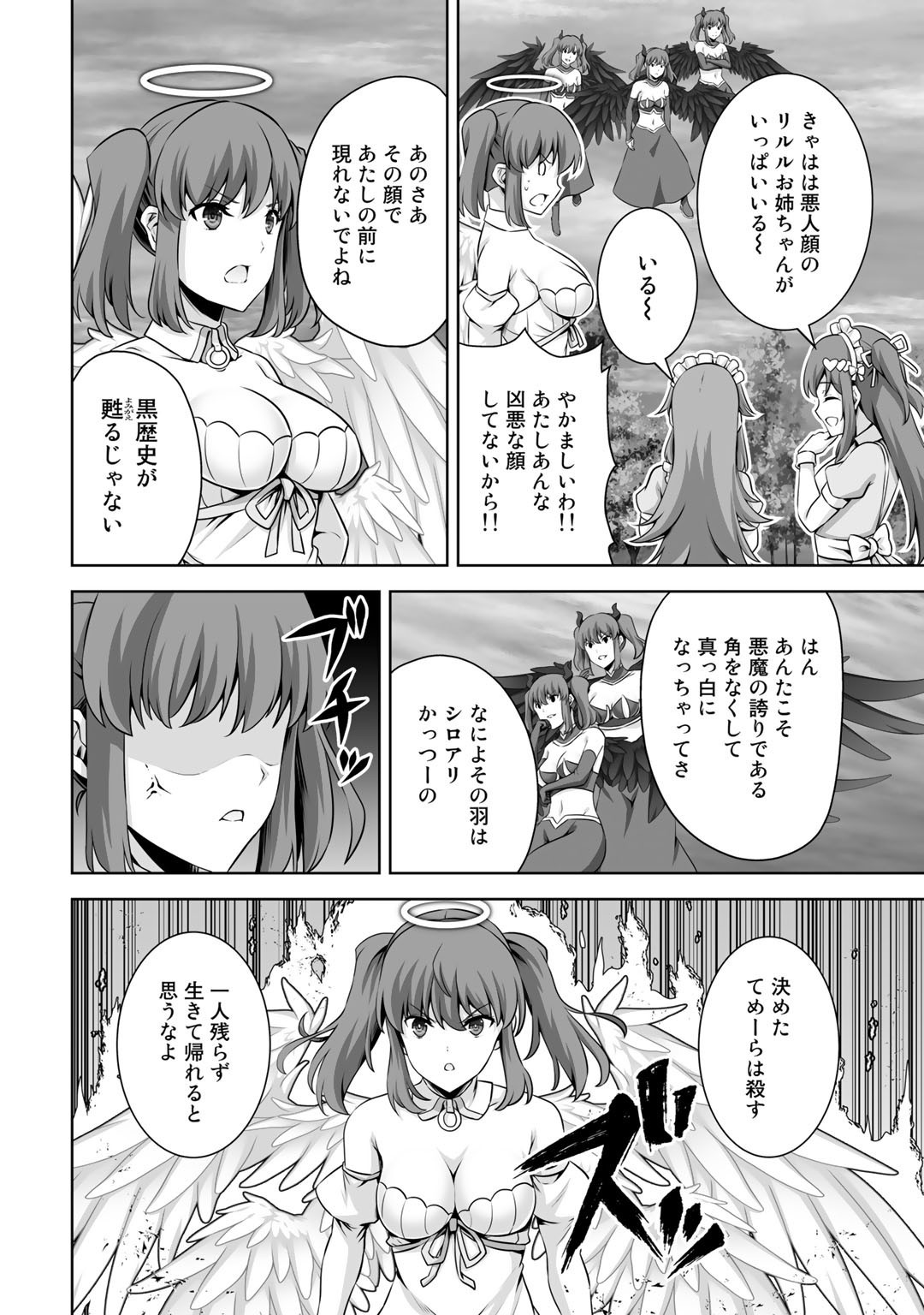 神の手違いで死んだらチートガン積みで異世界に放り込まれました 第25話 - Page 12