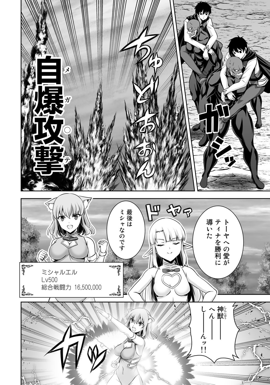 神の手違いで死んだらチートガン積みで異世界に放り込まれました 第25話 - Page 26